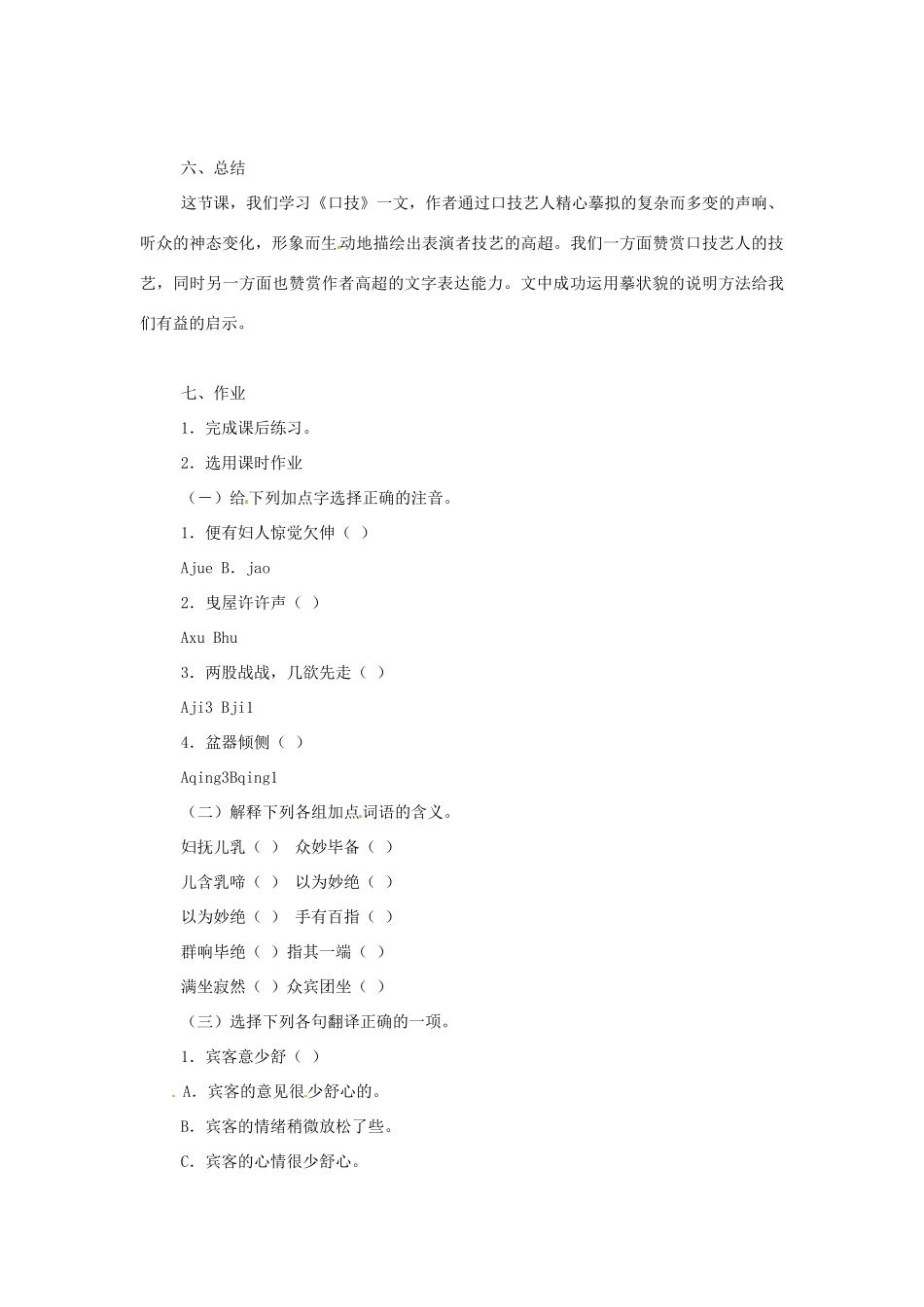 七年级语文下册《口技》教学设计(二)人教版教材_第3页