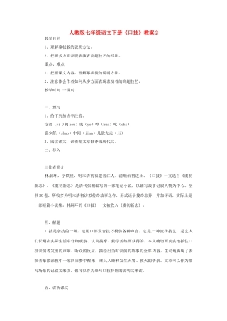 七年级语文下册《口技》教学设计(二)人教版教材
