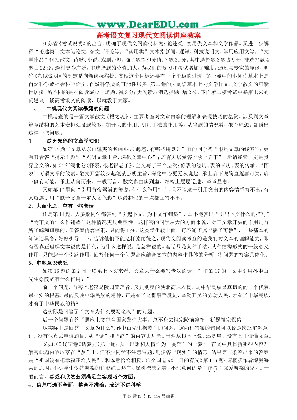 高考语文复习现代文阅读讲座教案_第1页
