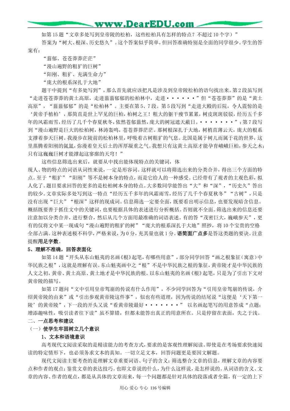 高考语文复习现代文阅读讲座教案_第2页