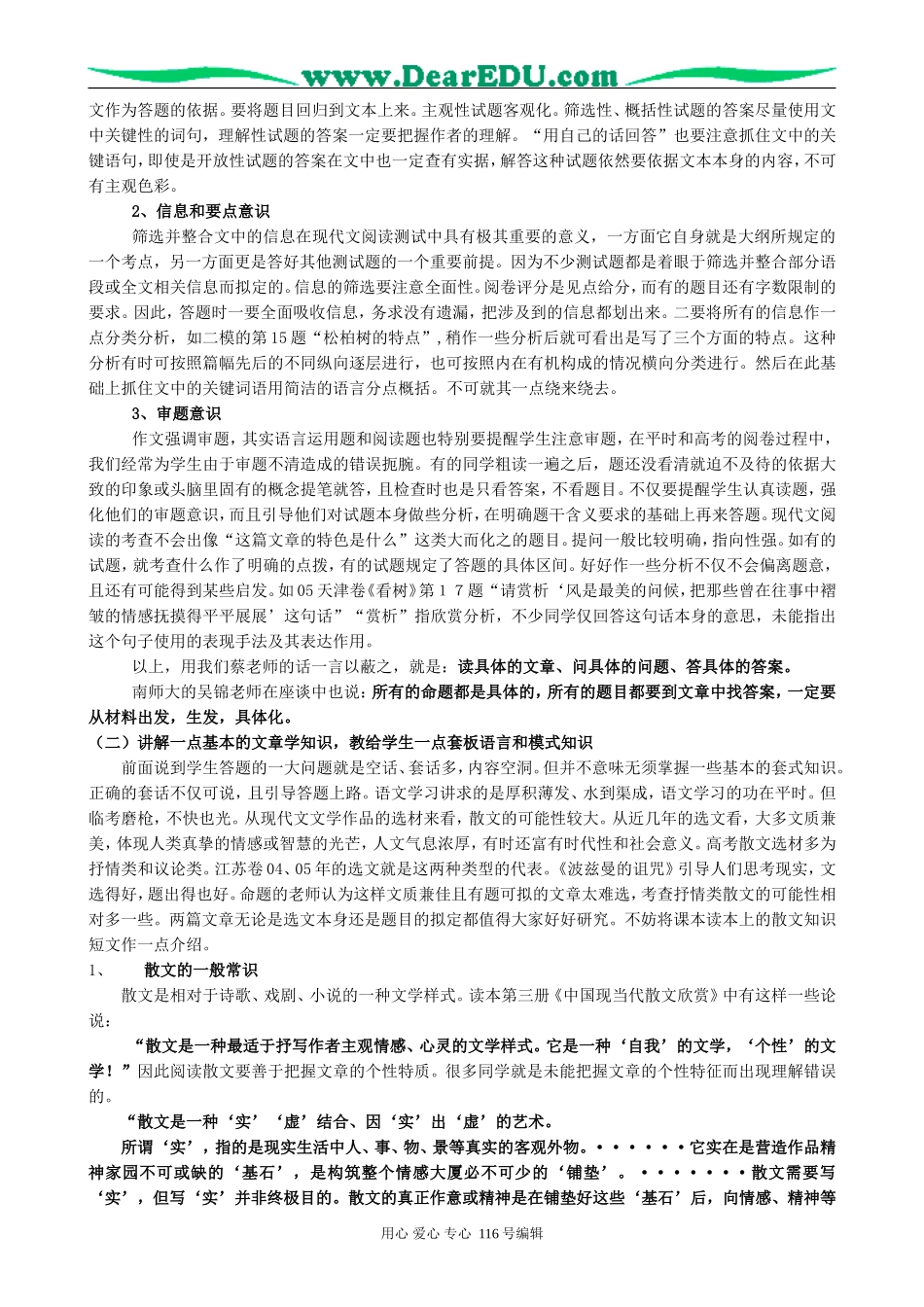高考语文复习现代文阅读讲座教案_第3页