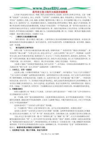 高考语文复习现代文阅读讲座教案