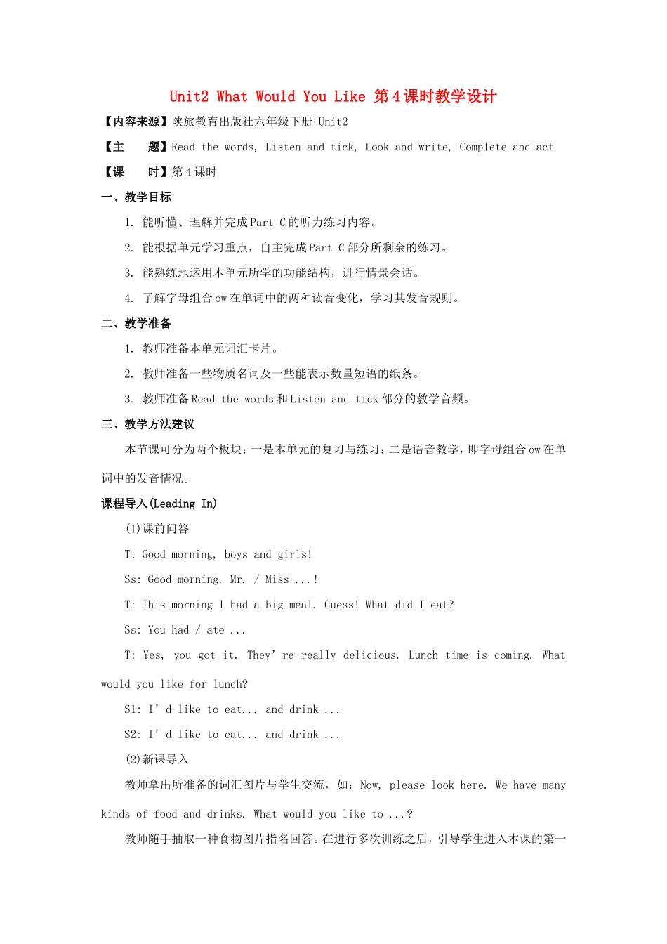 学年六年级英语下册 Unit 2 What Would You Like（第4课时）教学设计 陕旅版（三起）-陕旅版小学六年级下册英语教案_第1页