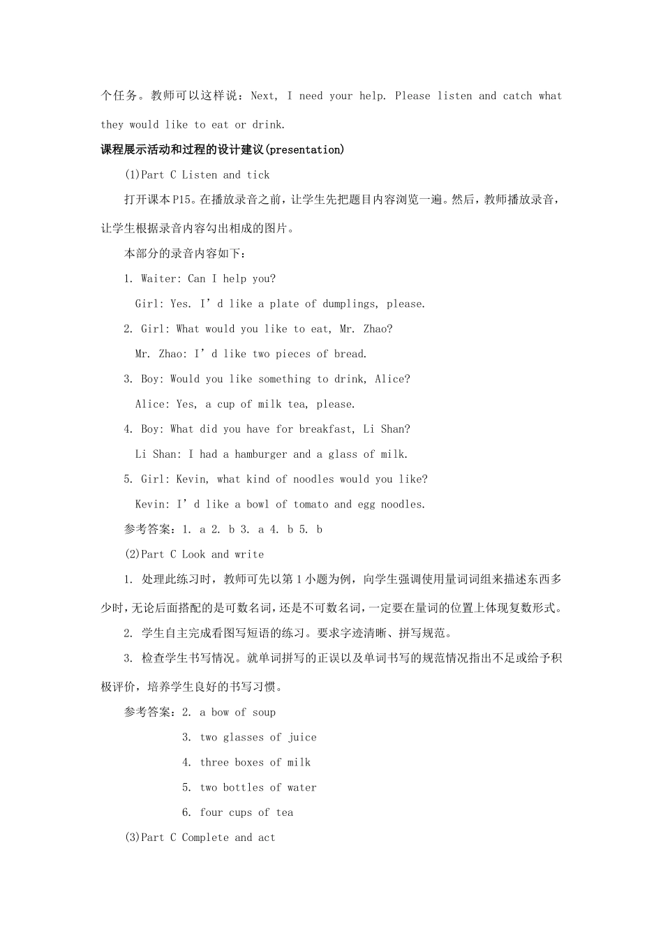 学年六年级英语下册 Unit 2 What Would You Like（第4课时）教学设计 陕旅版（三起）-陕旅版小学六年级下册英语教案_第2页