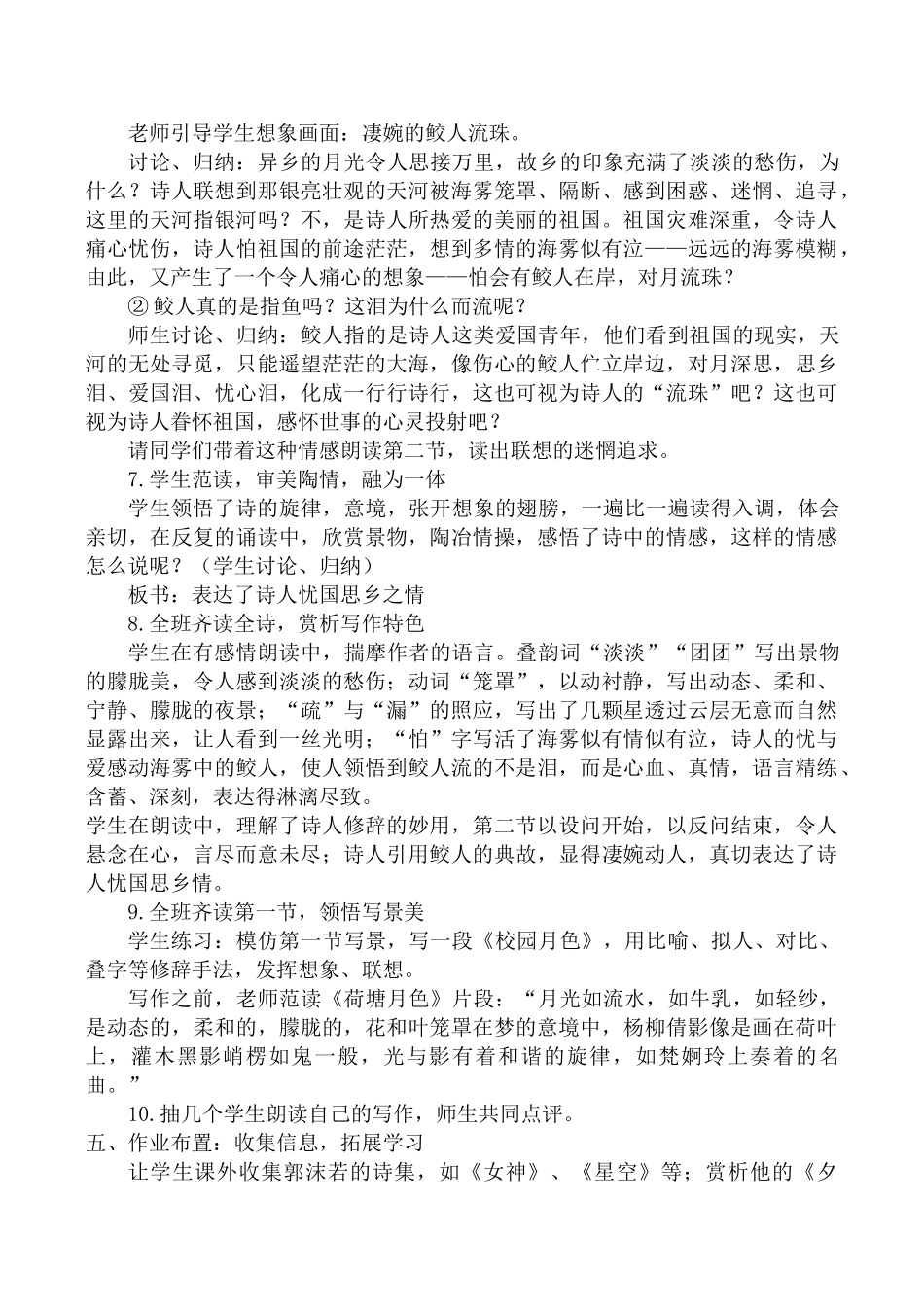 七年级语文郭沫若诗两首 2新人教版教材_第2页