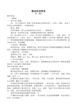 七年级语文郭沫若诗两首 2新人教版教材