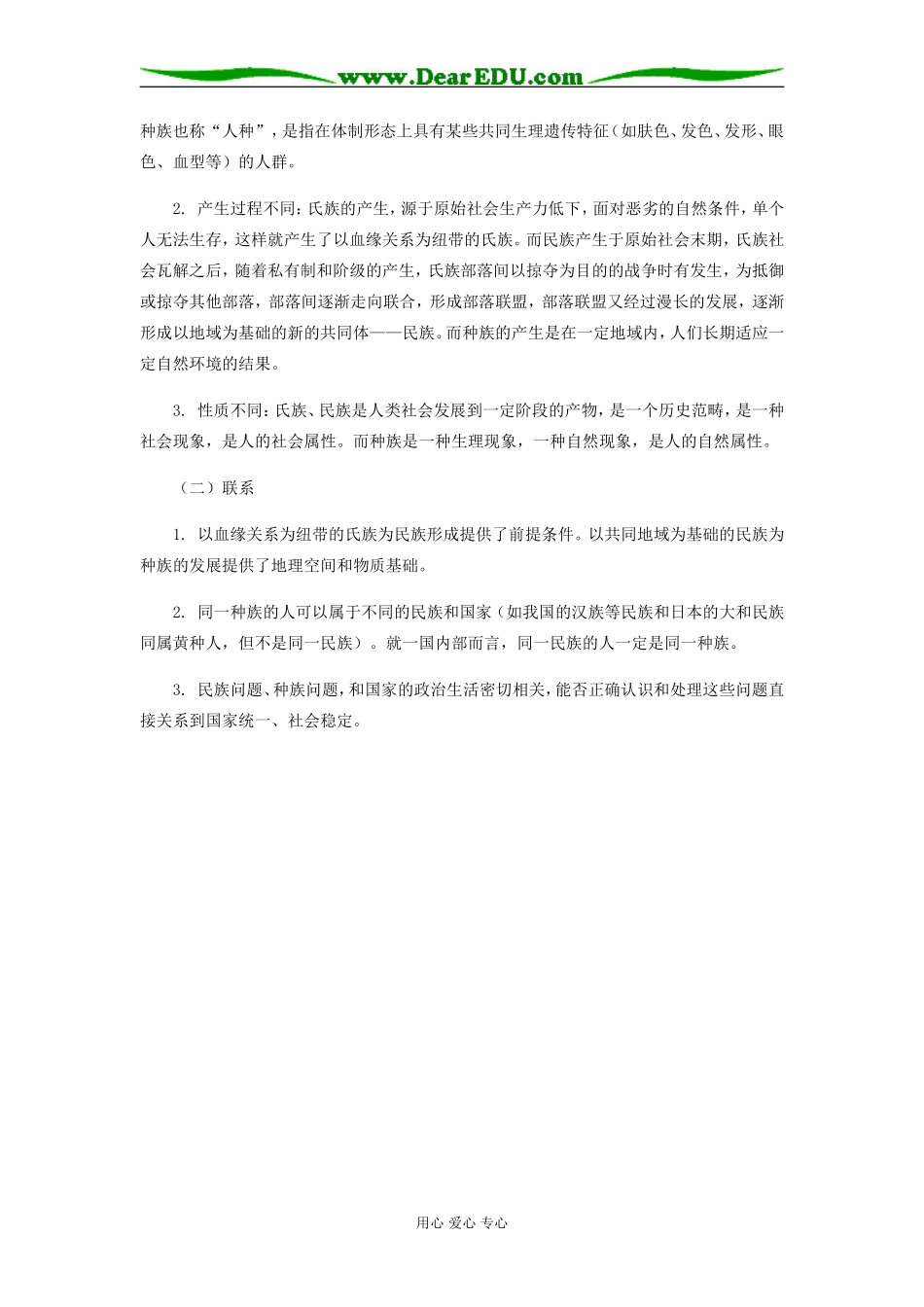 高中政治区分“三区”与“三族”学法指导_第2页
