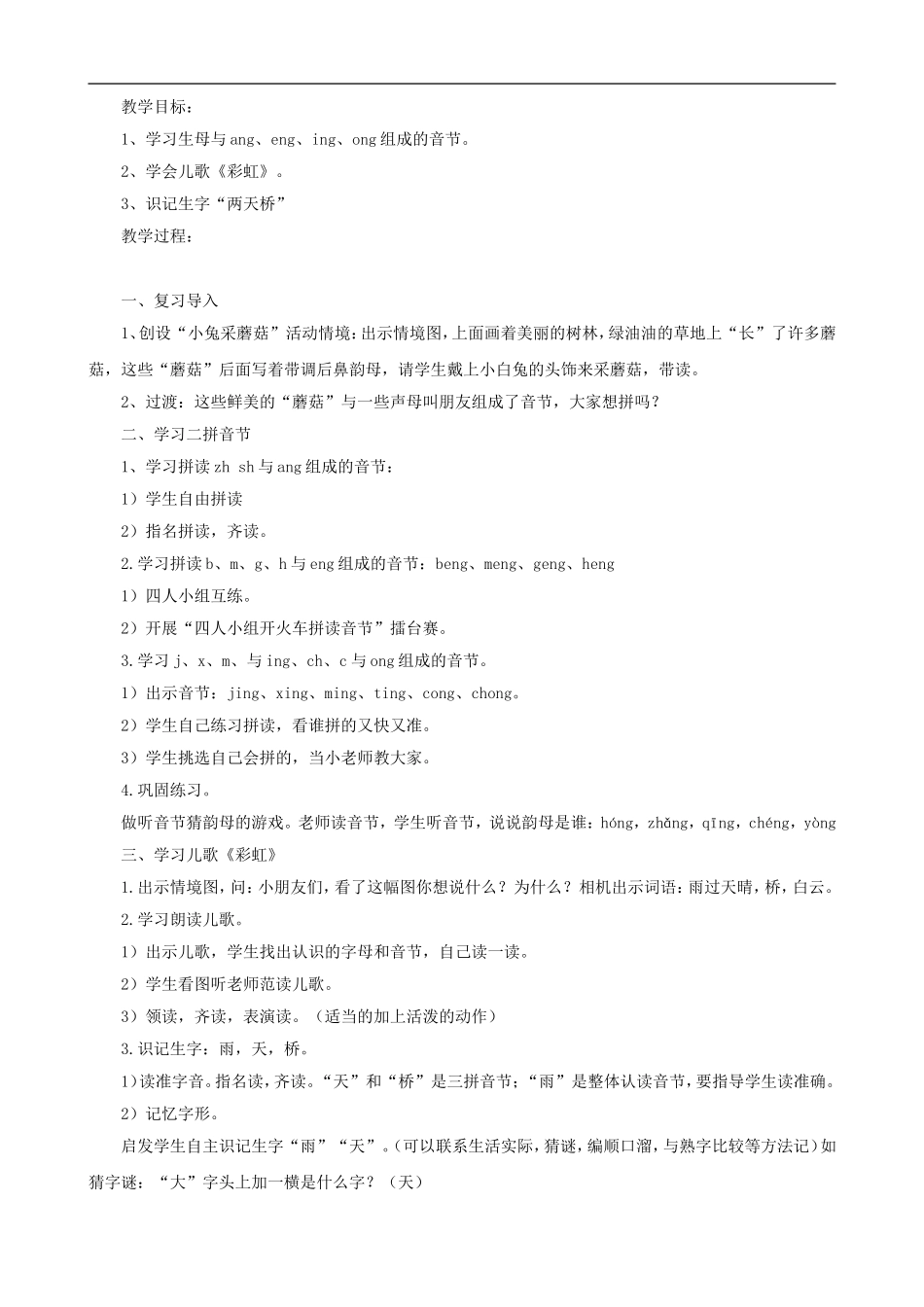 一年级语文上册《ang eng ing ong》教学设计 人教版_第3页