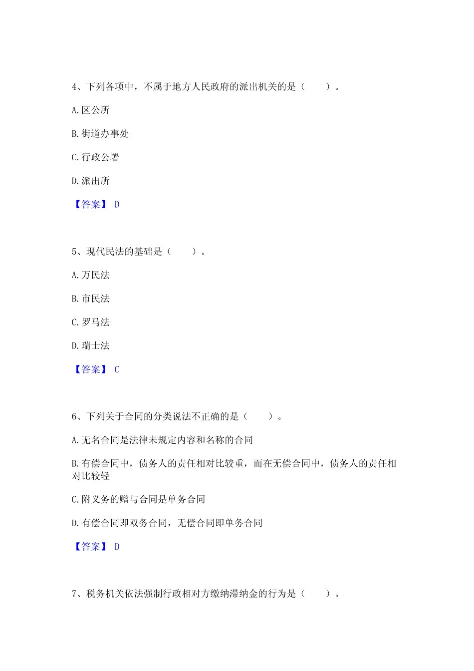 2023年土地登记代理人之土地登记相关法律知识题库练习试卷A卷附答案_第2页