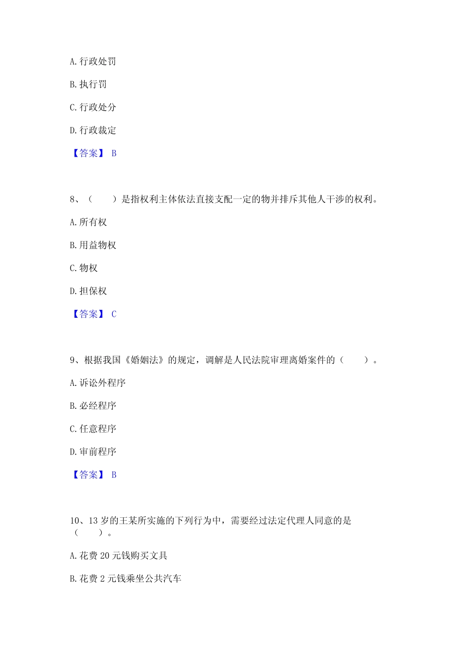 2023年土地登记代理人之土地登记相关法律知识题库练习试卷A卷附答案_第3页