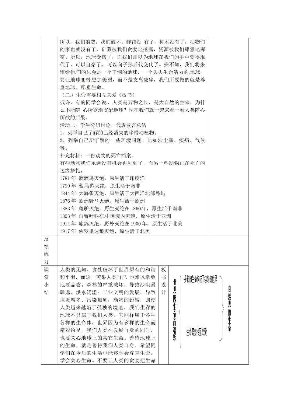 七年级政治上册 第三课 珍爱生命 世界因生命而精彩教学设计 新人教版教材-新人教版教材初中七年级上册政治教学设计_第2页