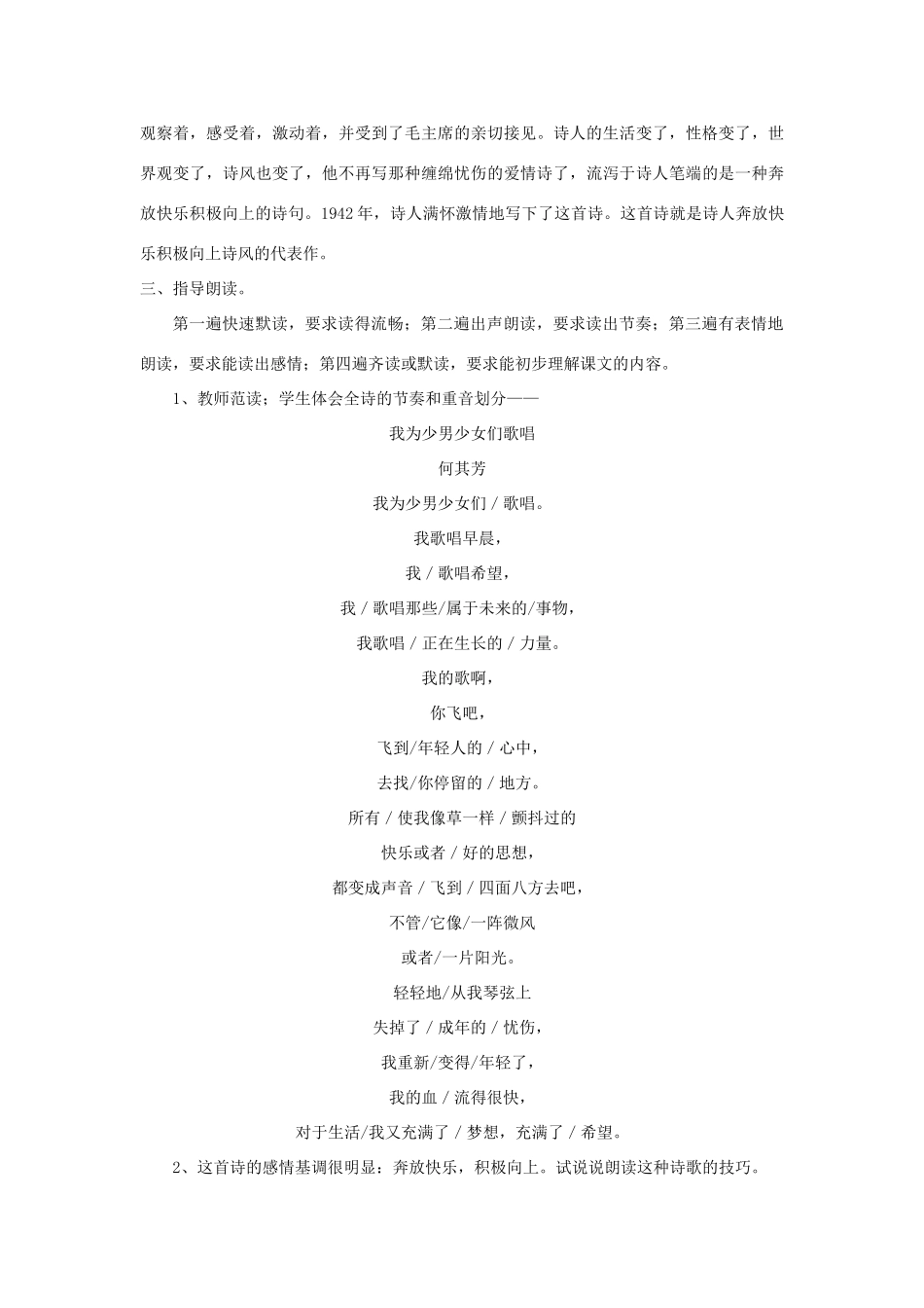 七年级语文下册 第15课《我为少男少女们歌唱》精品教学设计 语文版教材-语文版教材初中七年级下册语文教学设计_第2页