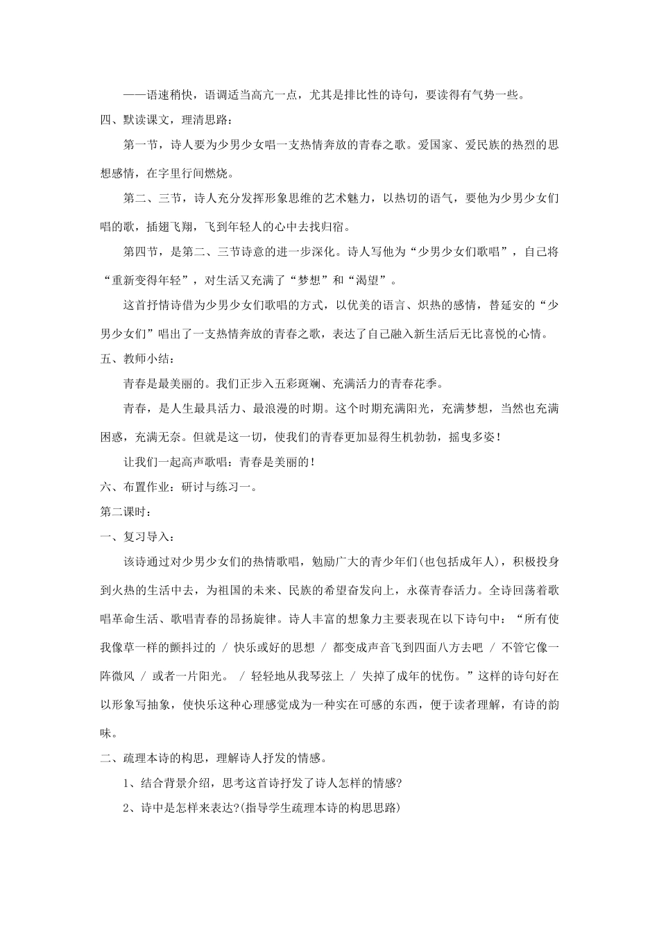 七年级语文下册 第15课《我为少男少女们歌唱》精品教学设计 语文版教材-语文版教材初中七年级下册语文教学设计_第3页