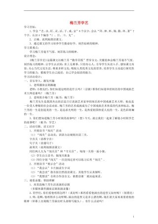 一年级语文下册 梅兰芳学艺教案 鄂教版