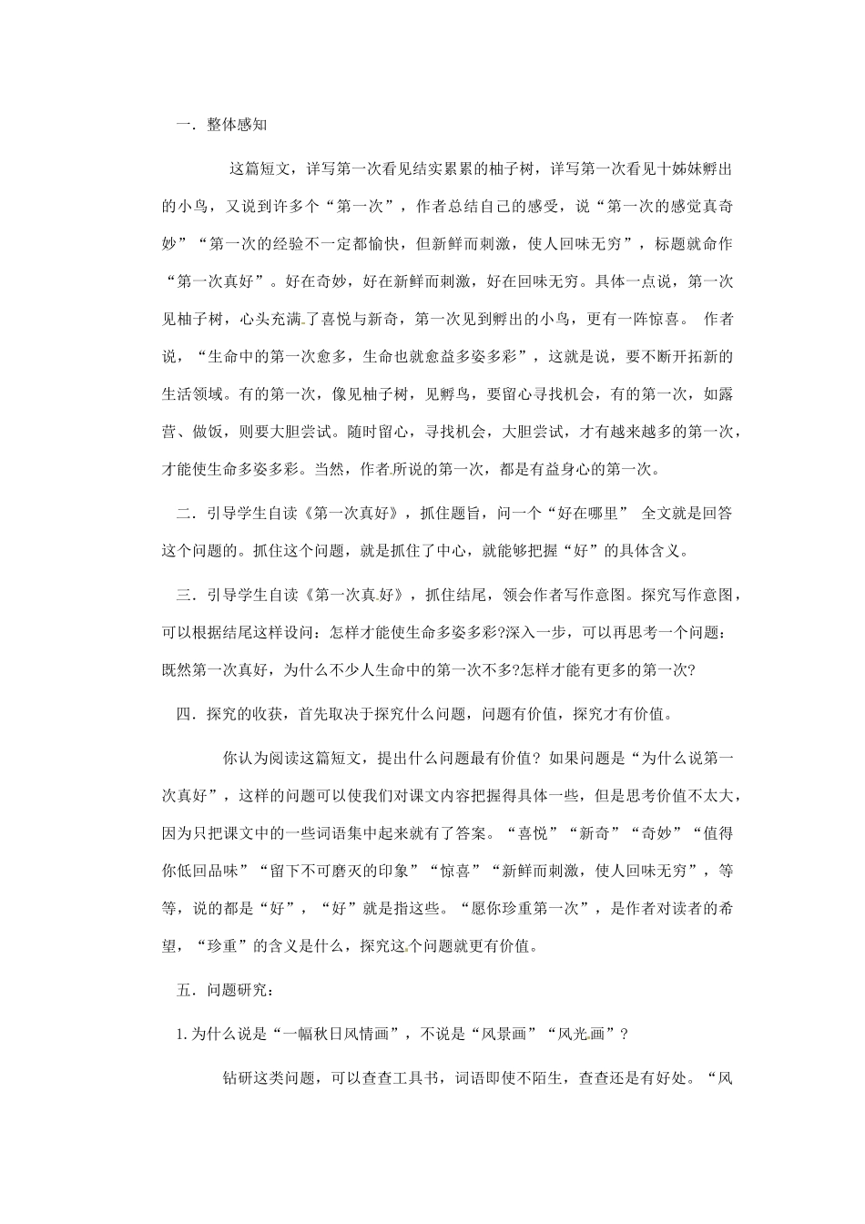 四川省内江市第十一中学七年级语文下册《行道树》 教学设计 新人教版教材_第3页