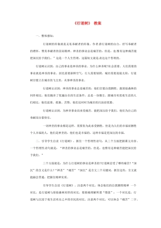 四川省内江市第十一中学七年级语文下册《行道树》 教学设计 新人教版教材