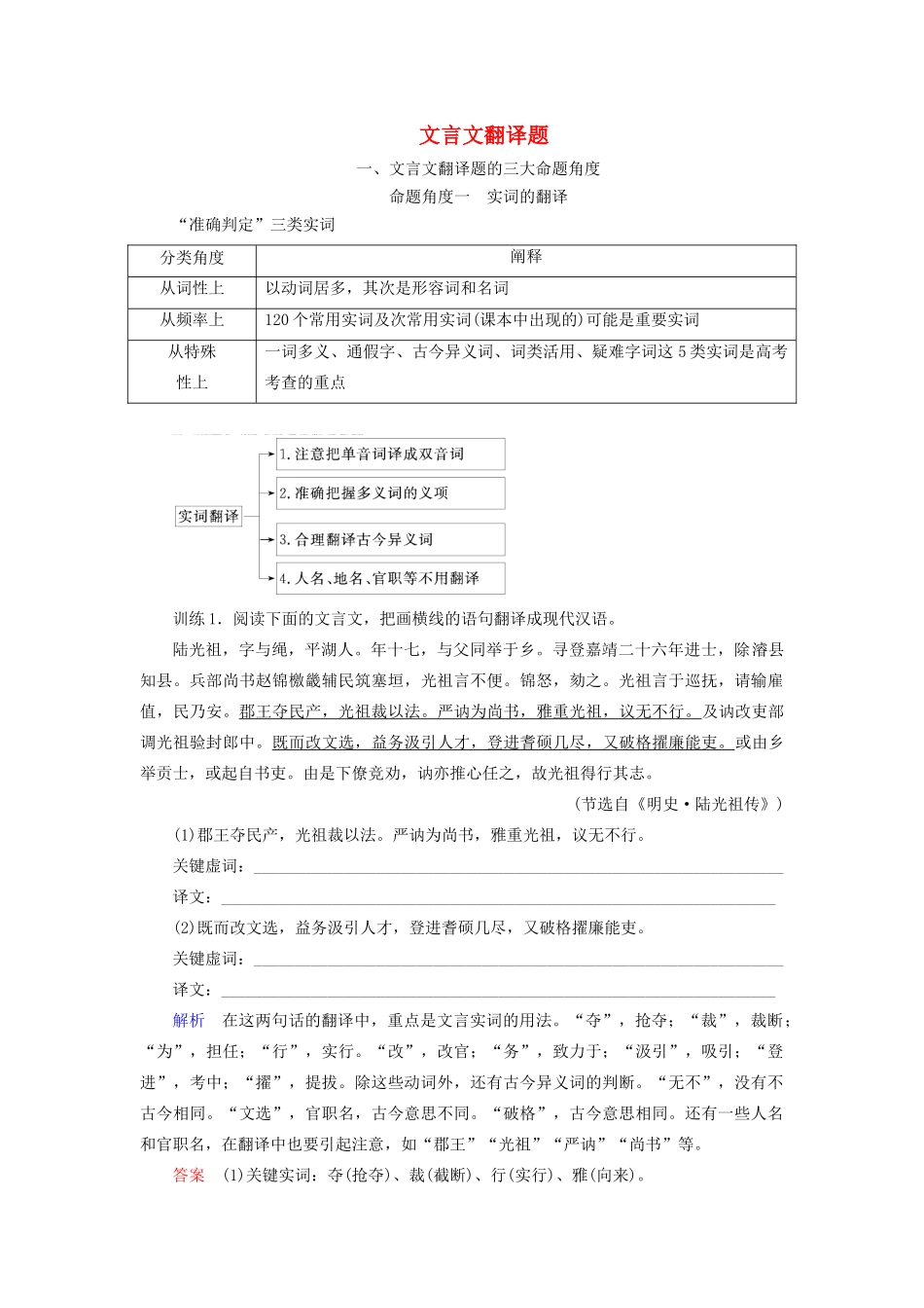 高考语文大一轮复习 第2部分 专题9 第6讲 文言文翻译题讲义-人教版高三全册语文教案_第1页