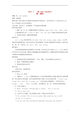五年级英语上册 Unit1 My new teachers第一课时教案 人教PEP