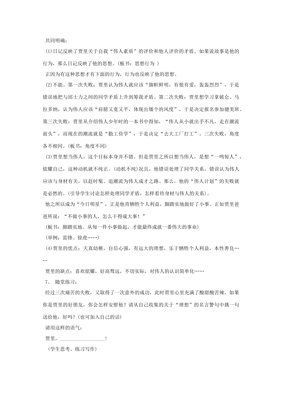 七年级语文上册 《伟人细胞》教学设计  苏教版教材_第3页