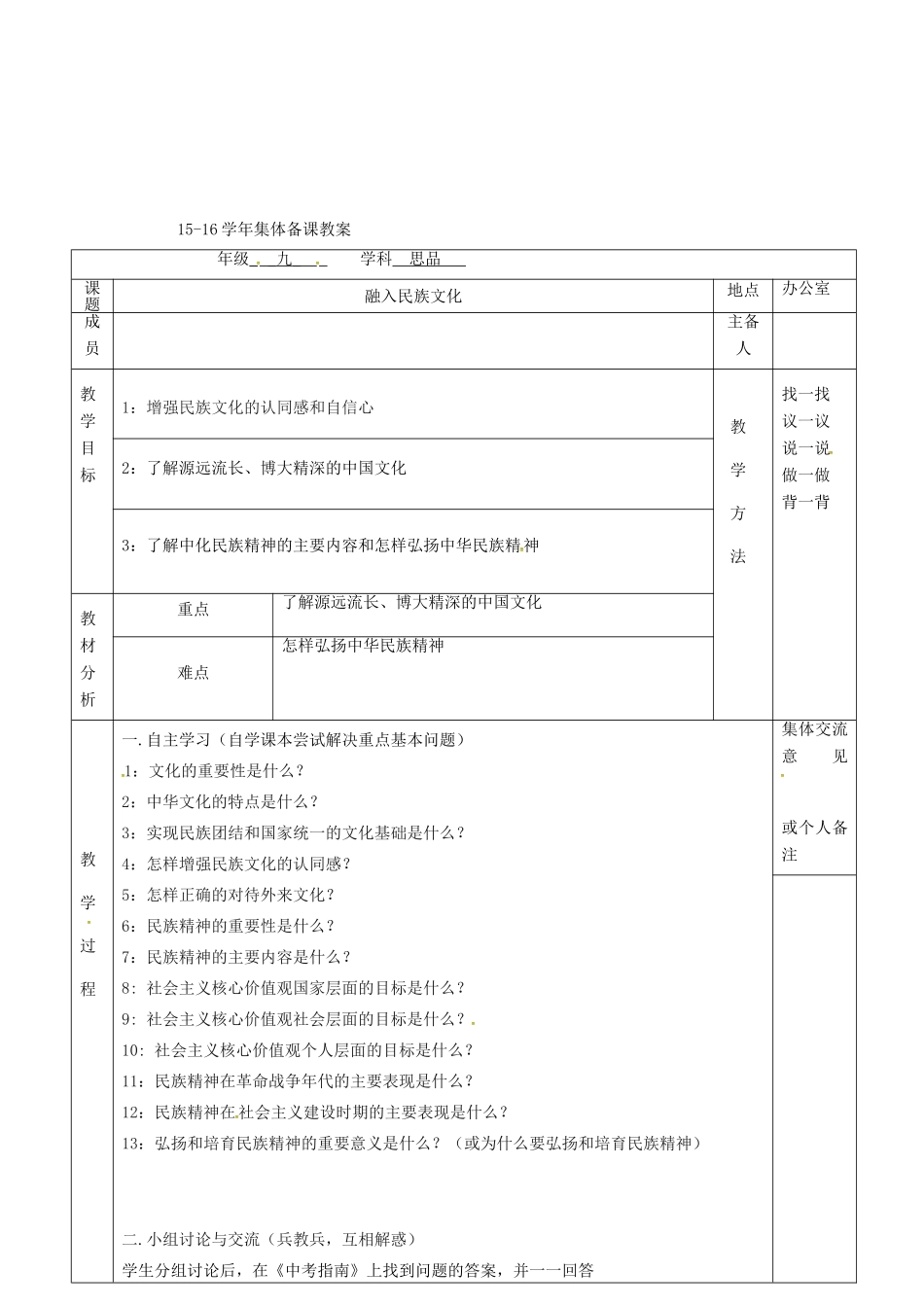 上海市中考政治 融入民族文化复习教学设计-人教版教材初中九年级全册政治教学设计_第2页