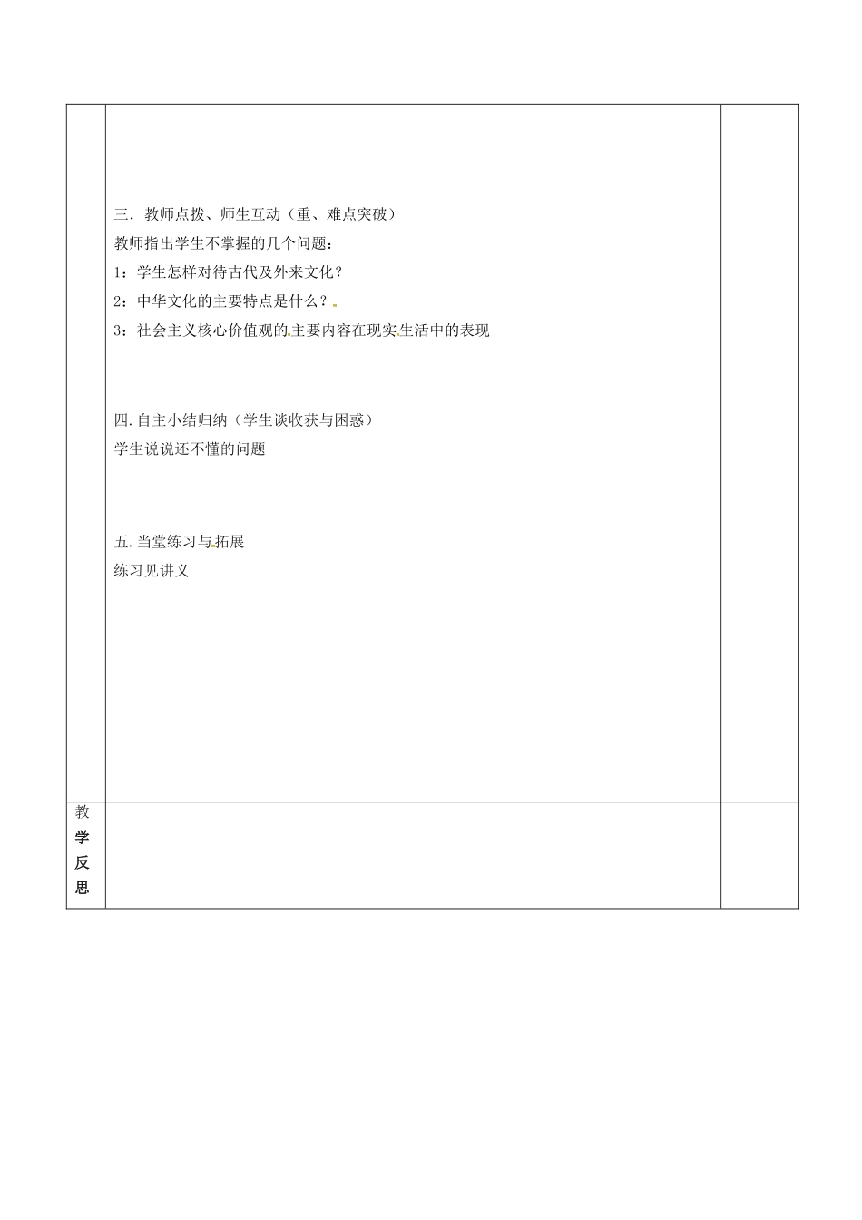 上海市中考政治 融入民族文化复习教学设计-人教版教材初中九年级全册政治教学设计_第3页