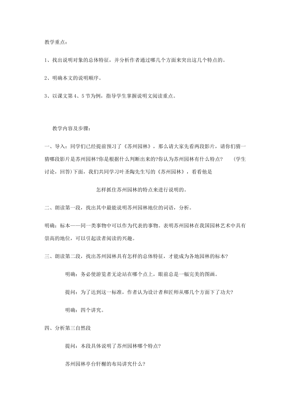 七年级语文下册 《苏州园林》精品教学设计 语文版教材_第2页