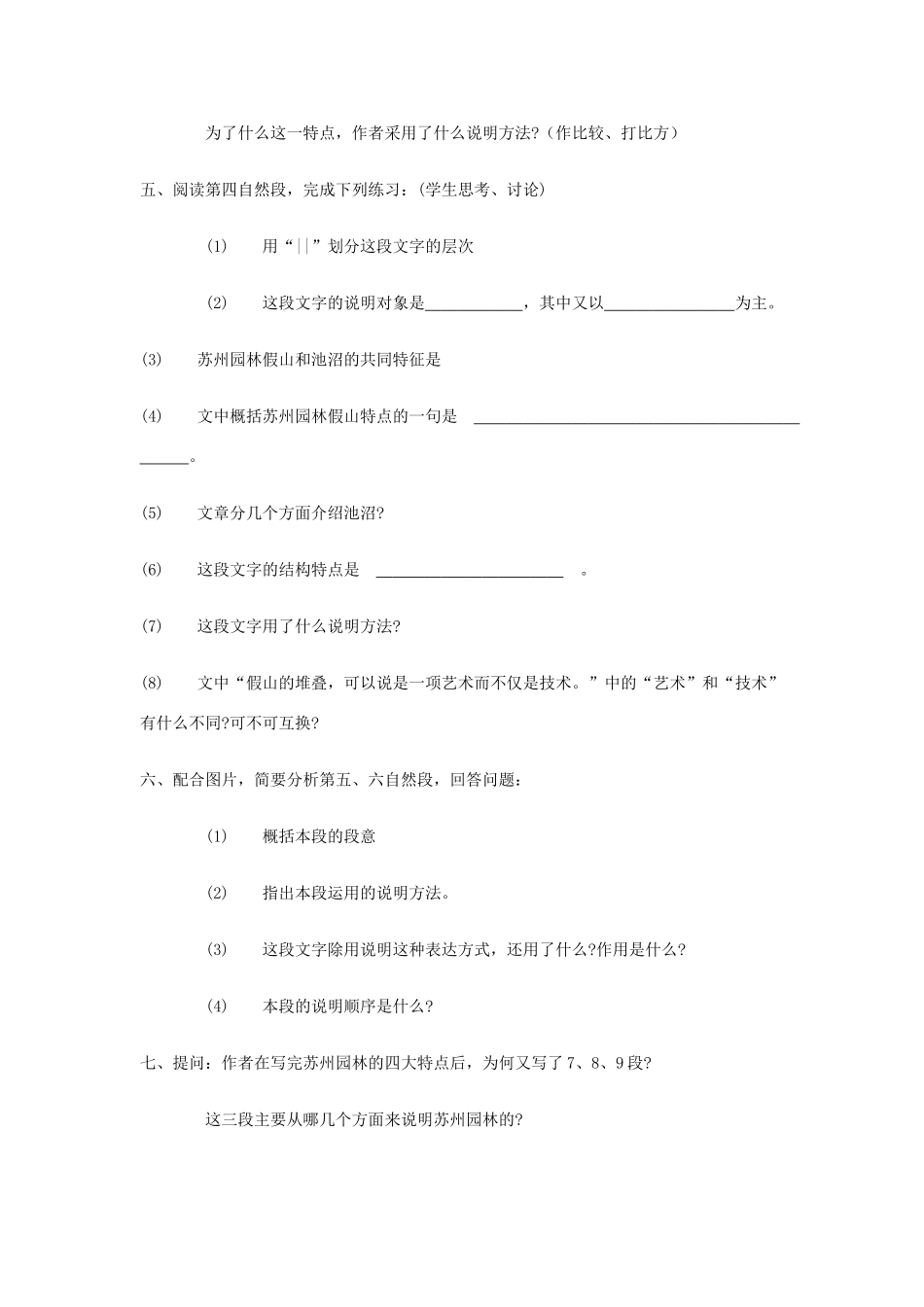 七年级语文下册 《苏州园林》精品教学设计 语文版教材_第3页