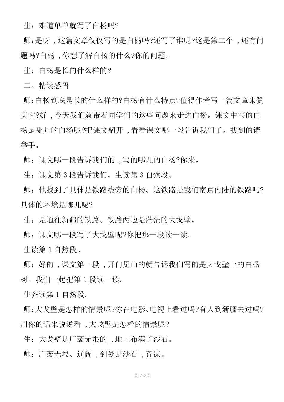 教学《白杨》一得_第2页