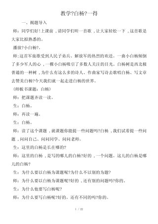 教学《白杨》一得