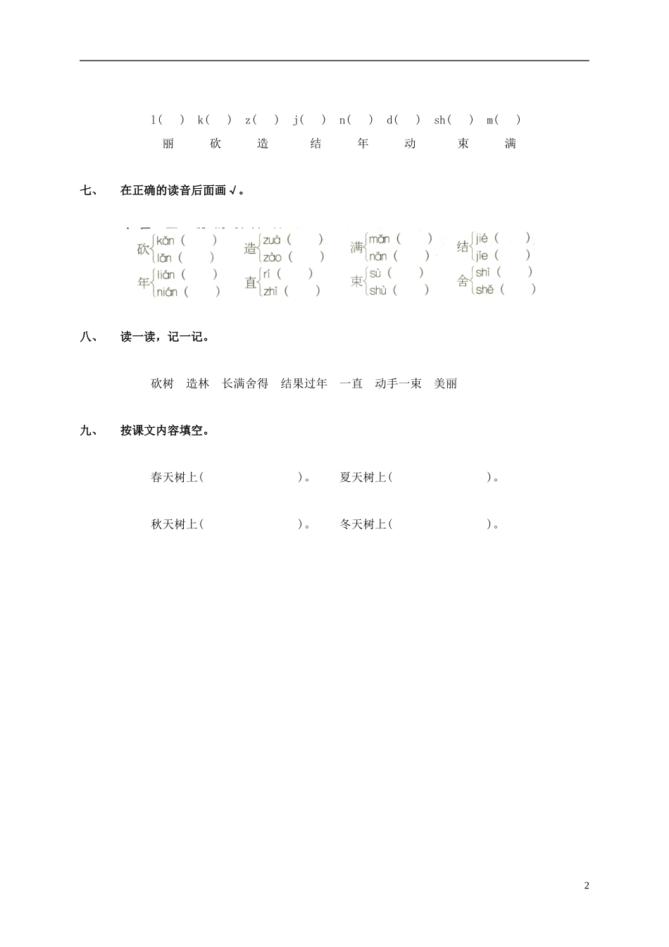 一年级语文上册 小熊住山洞教案 鲁教版_第2页
