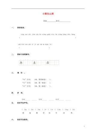 一年级语文上册 小熊住山洞教案 鲁教版