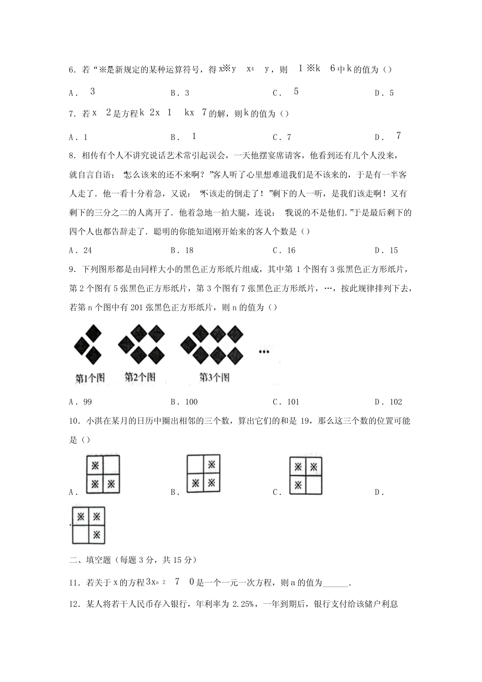 河南省安阳市滑县2023_2024学年七年级第一学期12月月考数学质量检测模 _第2页