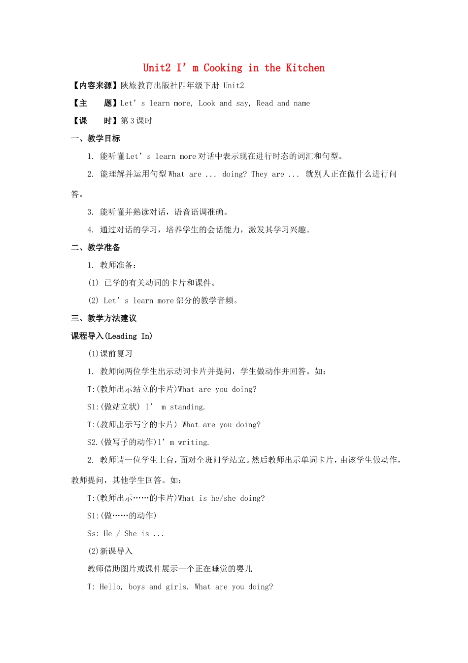 学年四年级英语下册 Unit 2 I’m Cooking in the Kitchen（第3课时）教学设计 陕旅版-陕旅版小学四年级下册英语教案_第1页