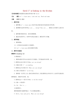 学年四年级英语下册 Unit 2 I’m Cooking in the Kitchen（第3课时）教学设计 陕旅版-陕旅版小学四年级下册英语教案