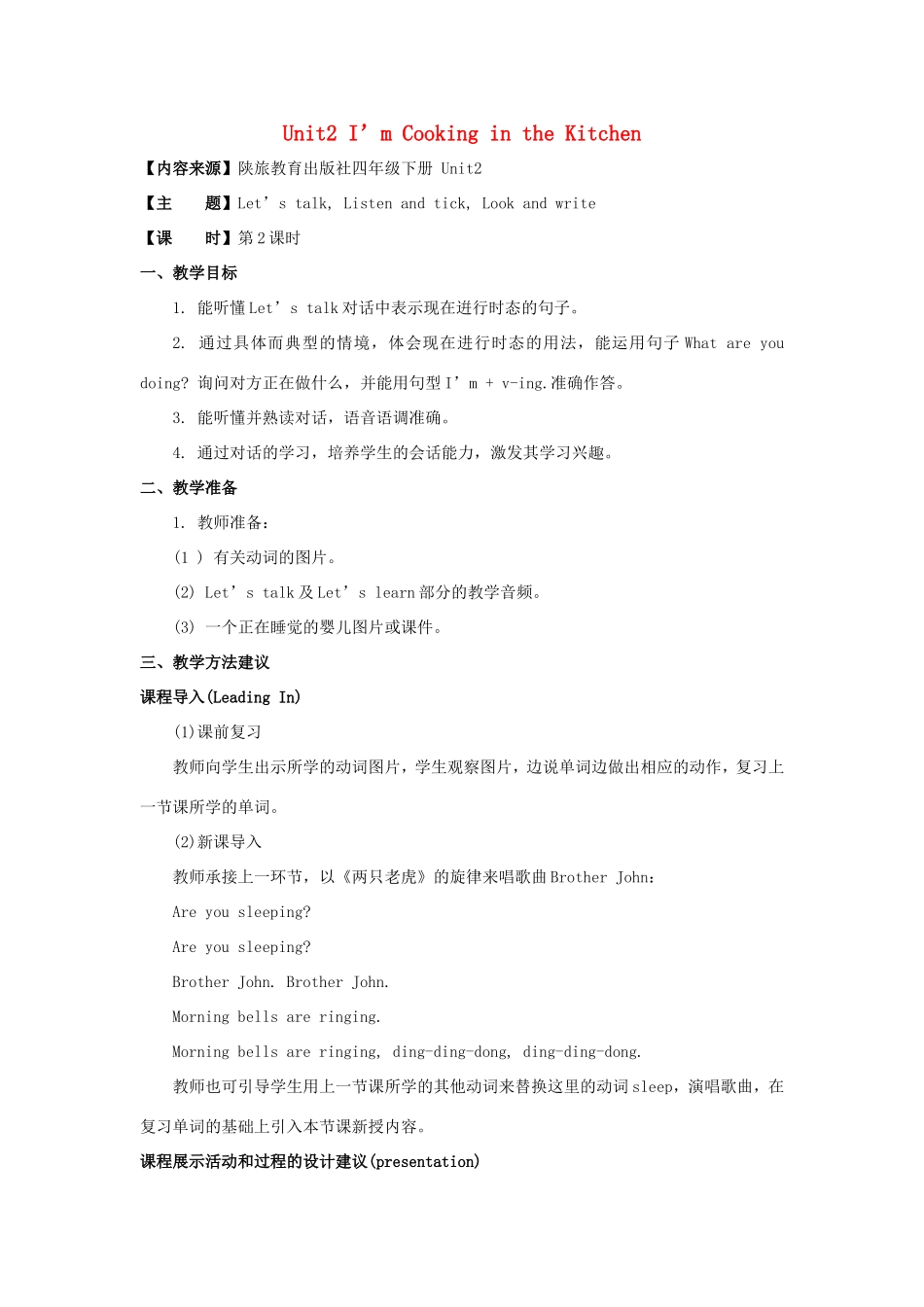 学年四年级英语下册 Unit 2 I’m Cooking in the Kitchen（第2课时）教学设计 陕旅版-陕旅版小学四年级下册英语教案_第1页