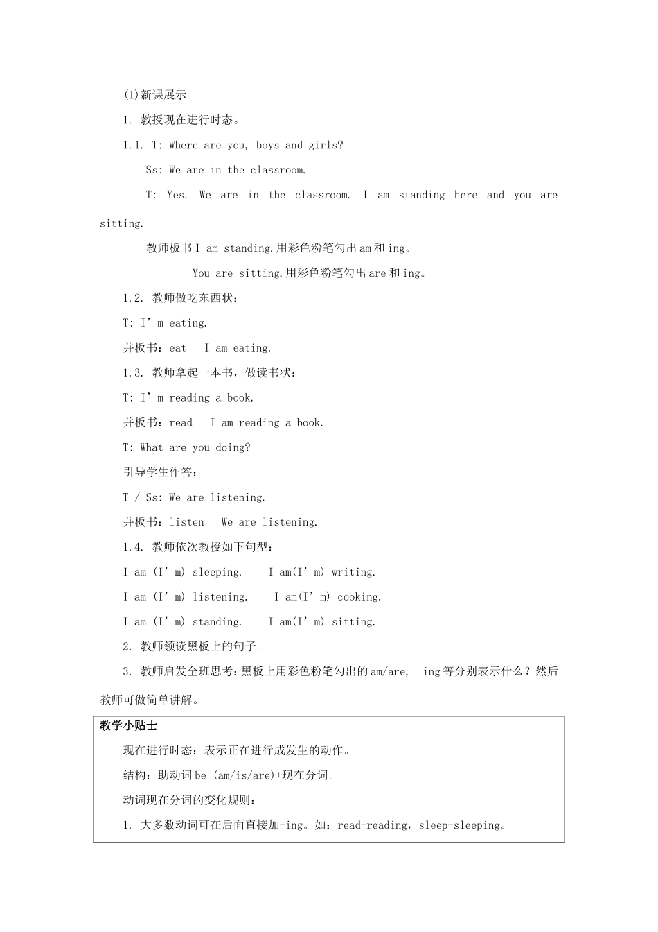 学年四年级英语下册 Unit 2 I’m Cooking in the Kitchen（第2课时）教学设计 陕旅版-陕旅版小学四年级下册英语教案_第2页