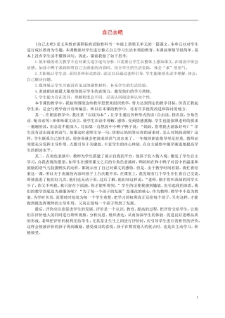 一年级语文上册 自己去吧 1教学反思 语文S版