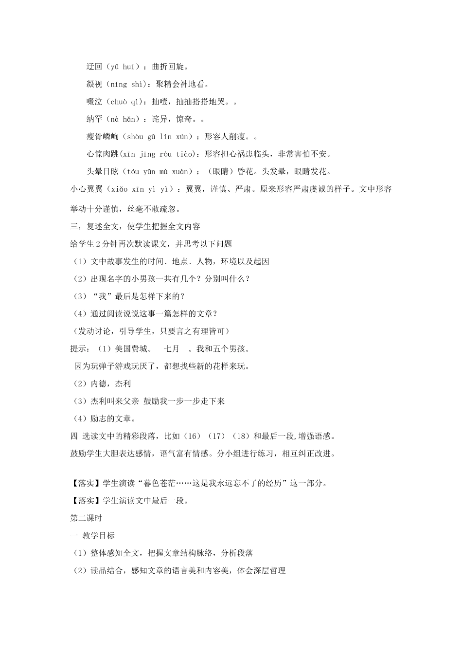 七年级语文上册 1.3《走一步再走一步》教学设计 华东师大版教材-华东师大版教材初中七年级上册语文教学设计(00002)_第2页