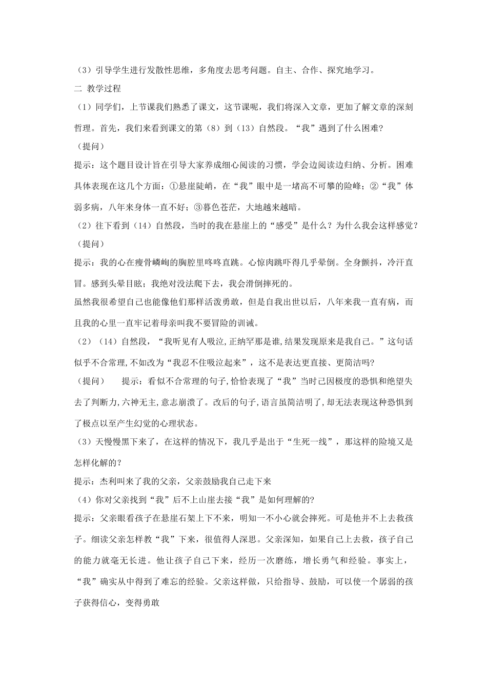 七年级语文上册 1.3《走一步再走一步》教学设计 华东师大版教材-华东师大版教材初中七年级上册语文教学设计(00002)_第3页