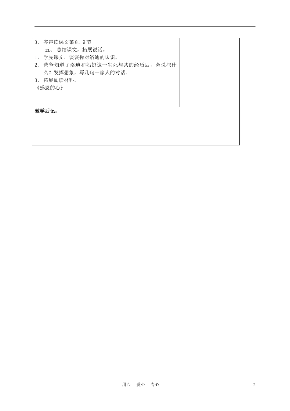 五年级语文上册 妈妈，我们要活下去 3教案 沪教版_第2页