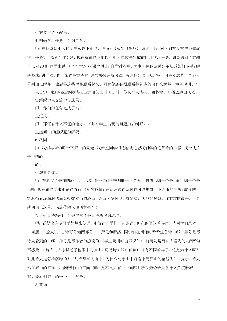 五年级语文下册 题西林壁 2教案 长春版_第2页