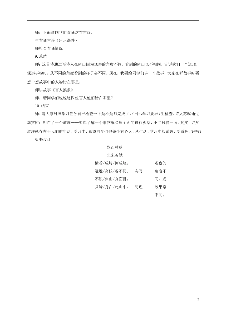 五年级语文下册 题西林壁 2教案 长春版_第3页