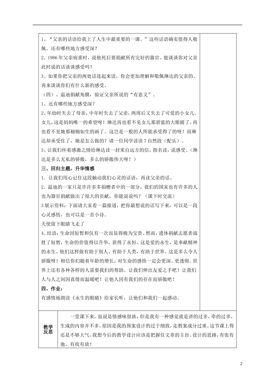 四年级语文上册 第十四课 永生的眼睛教案 鲁教版_第2页