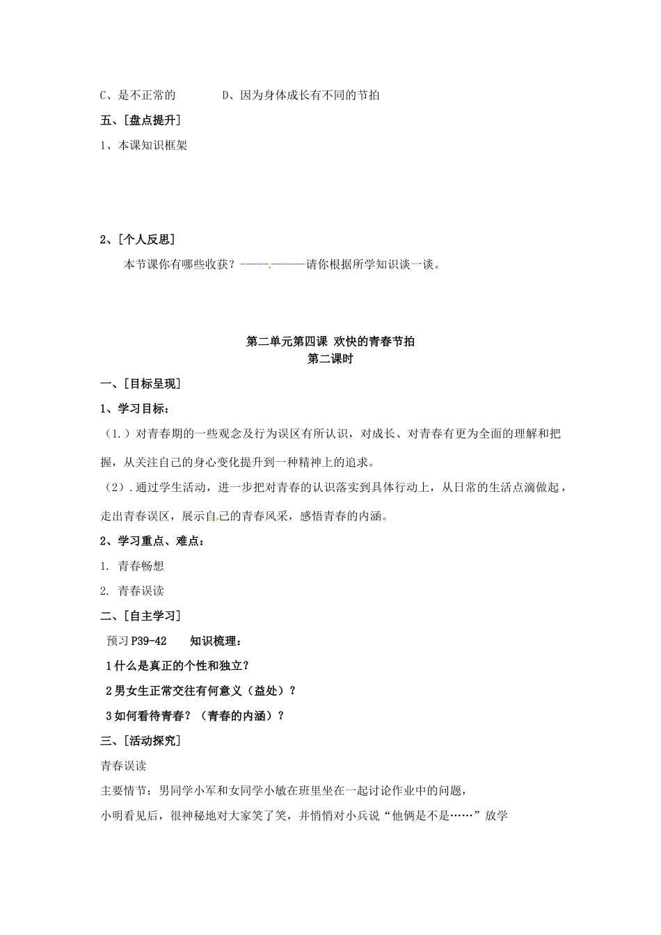 七年级政治上册 2.4 欢快的青春节拍导学案（无答案） 新人教版教材_第3页