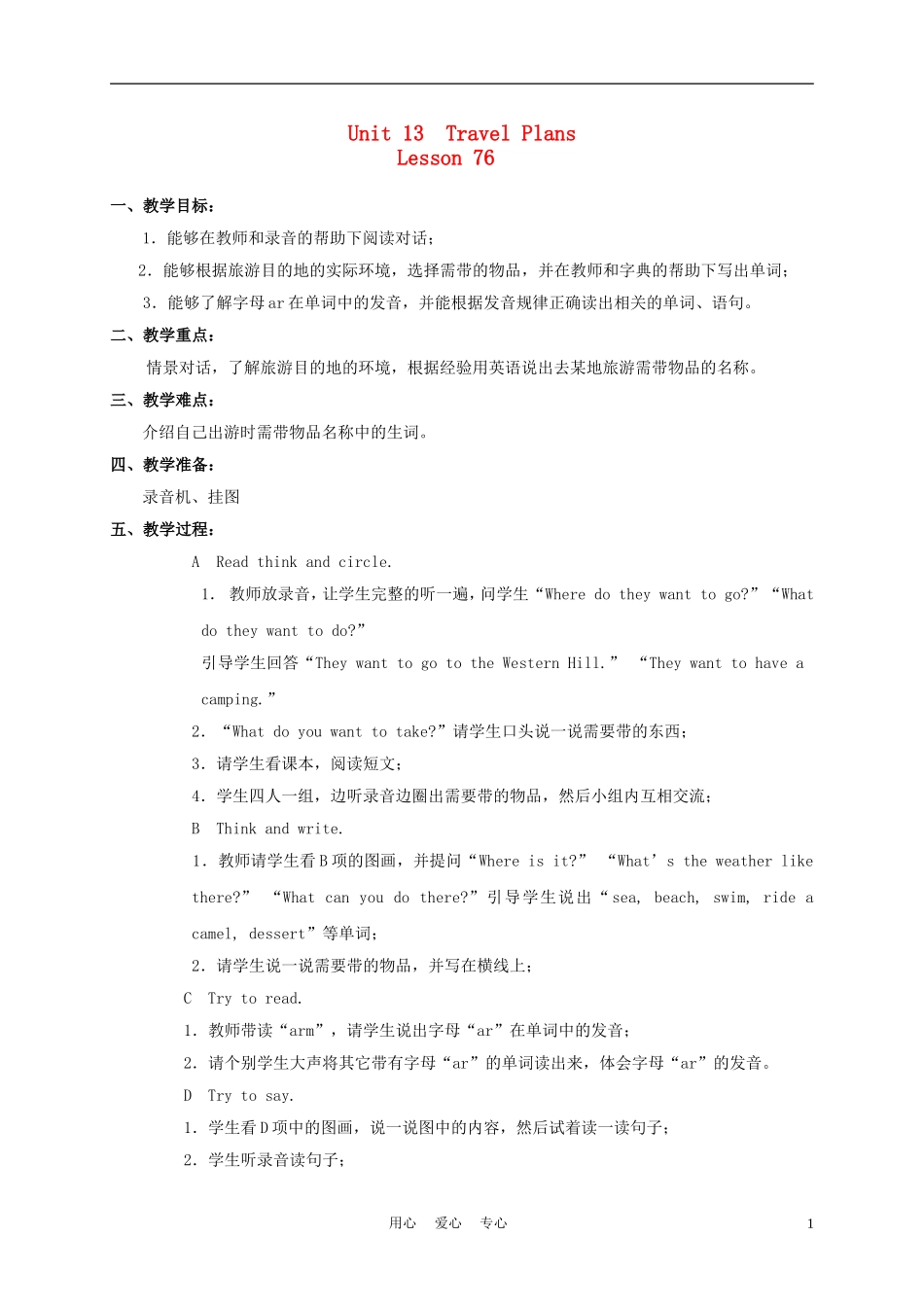 四年级英语下册 unit13 lesson76教案 人教新起点_第1页