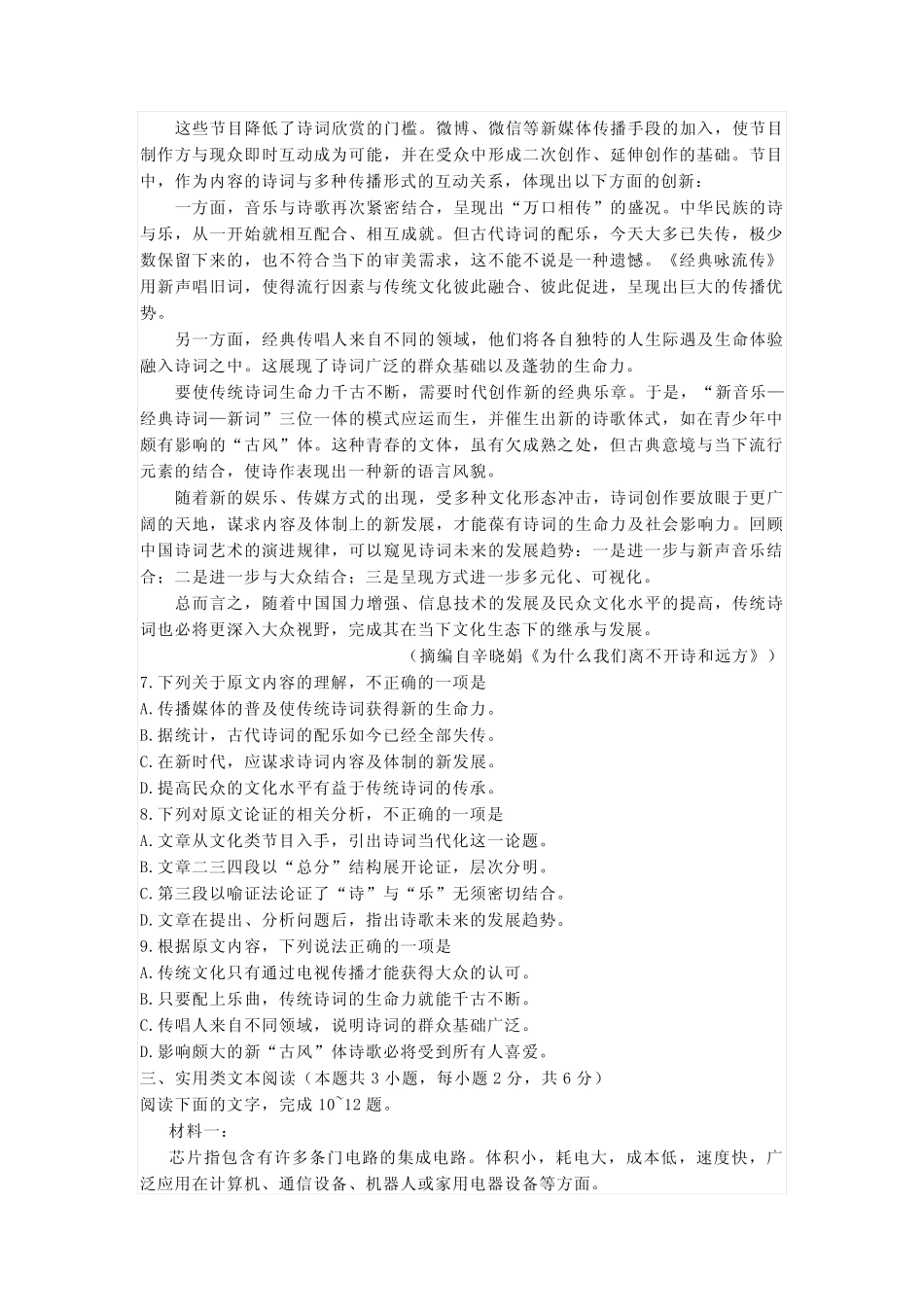 2021年福建省普通高中学业水平合格性考试语文试题与答案 _第2页