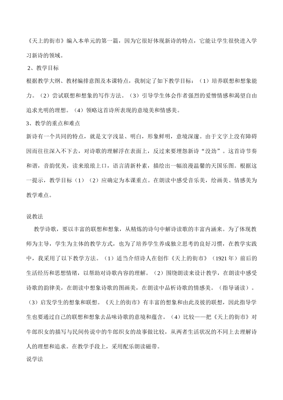 七年级语文《天上的街市》说课稿1_第2页