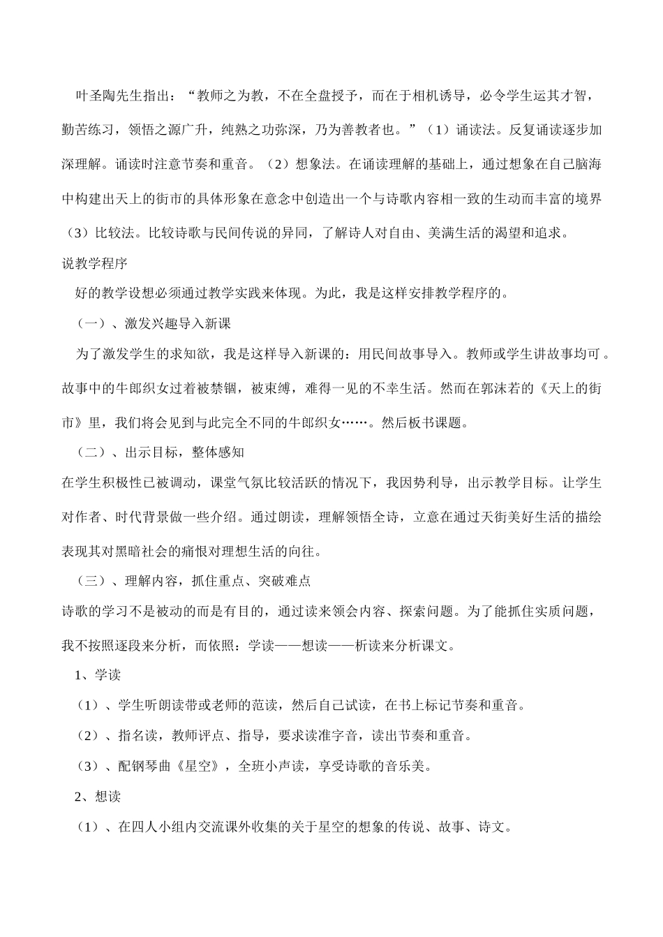 七年级语文《天上的街市》说课稿1_第3页