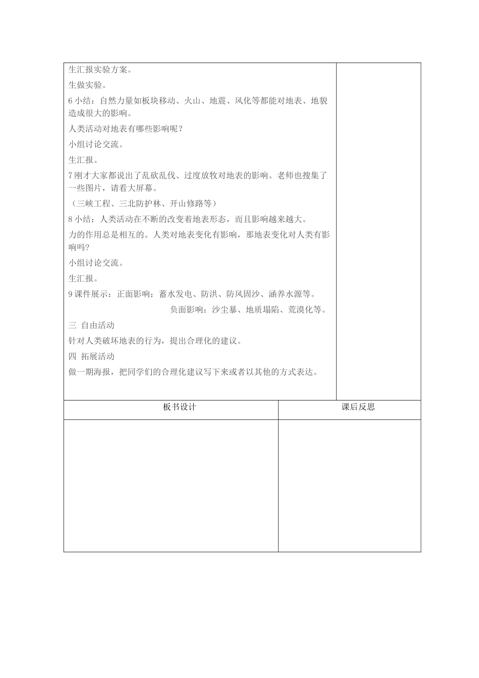 五年级科学上册 第一单元 地球和地表的变化 6《地表的变化》教案 青岛版六三制-青岛版小学五年级上册自然科学教案_第2页