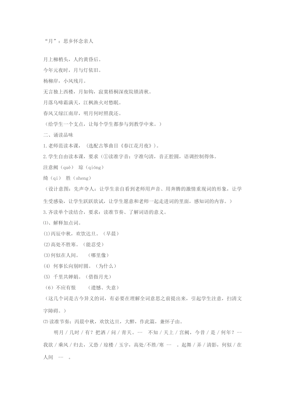 七年级语文上册《水调歌头.明月几时有》教学设计 苏教版教材_第2页